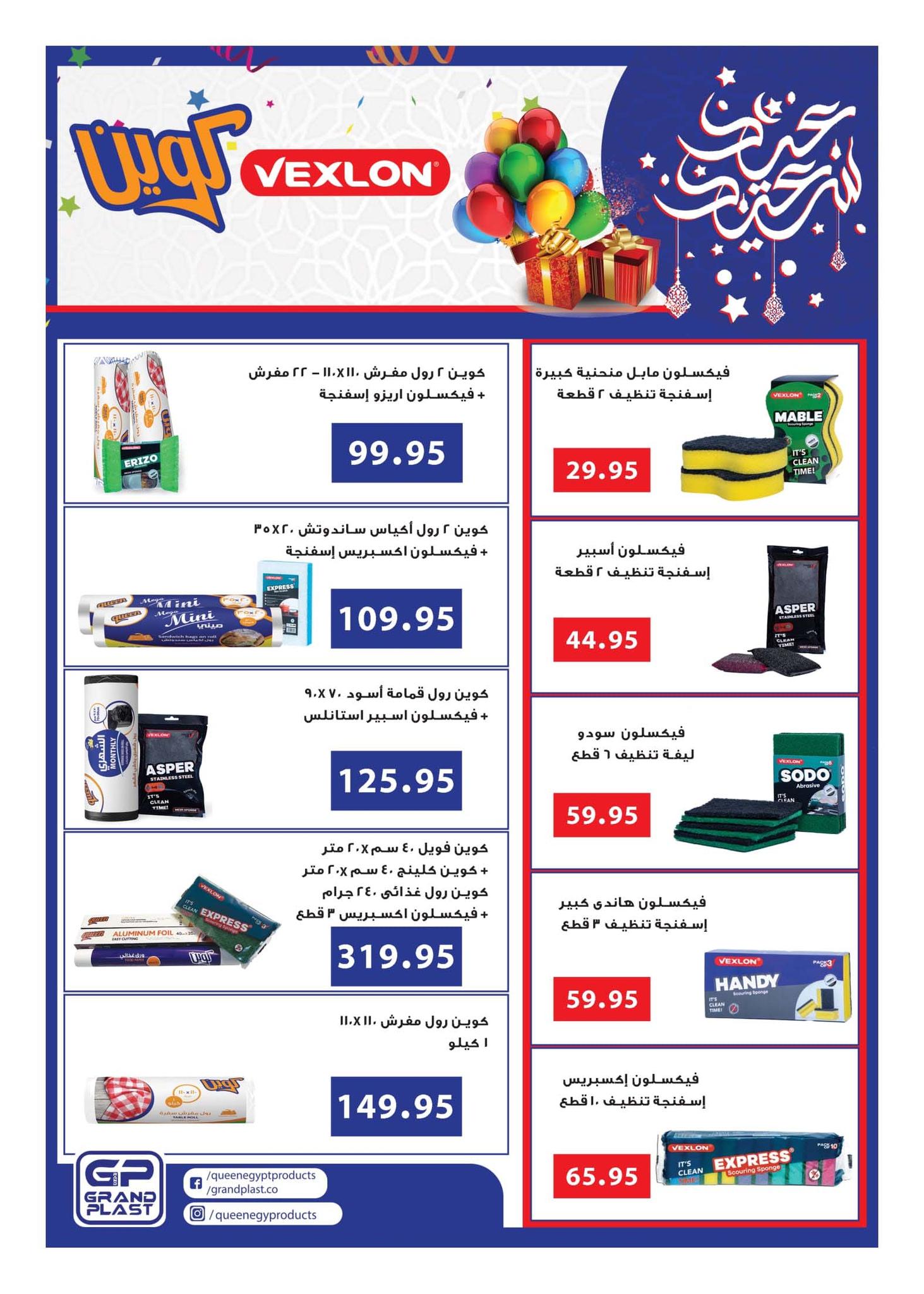 hyper-one offers from 21mar to 5apr 2025 عروض هايبر وان من 21 مارس حتى 5 إبريل 2025 صفحة رقم 42